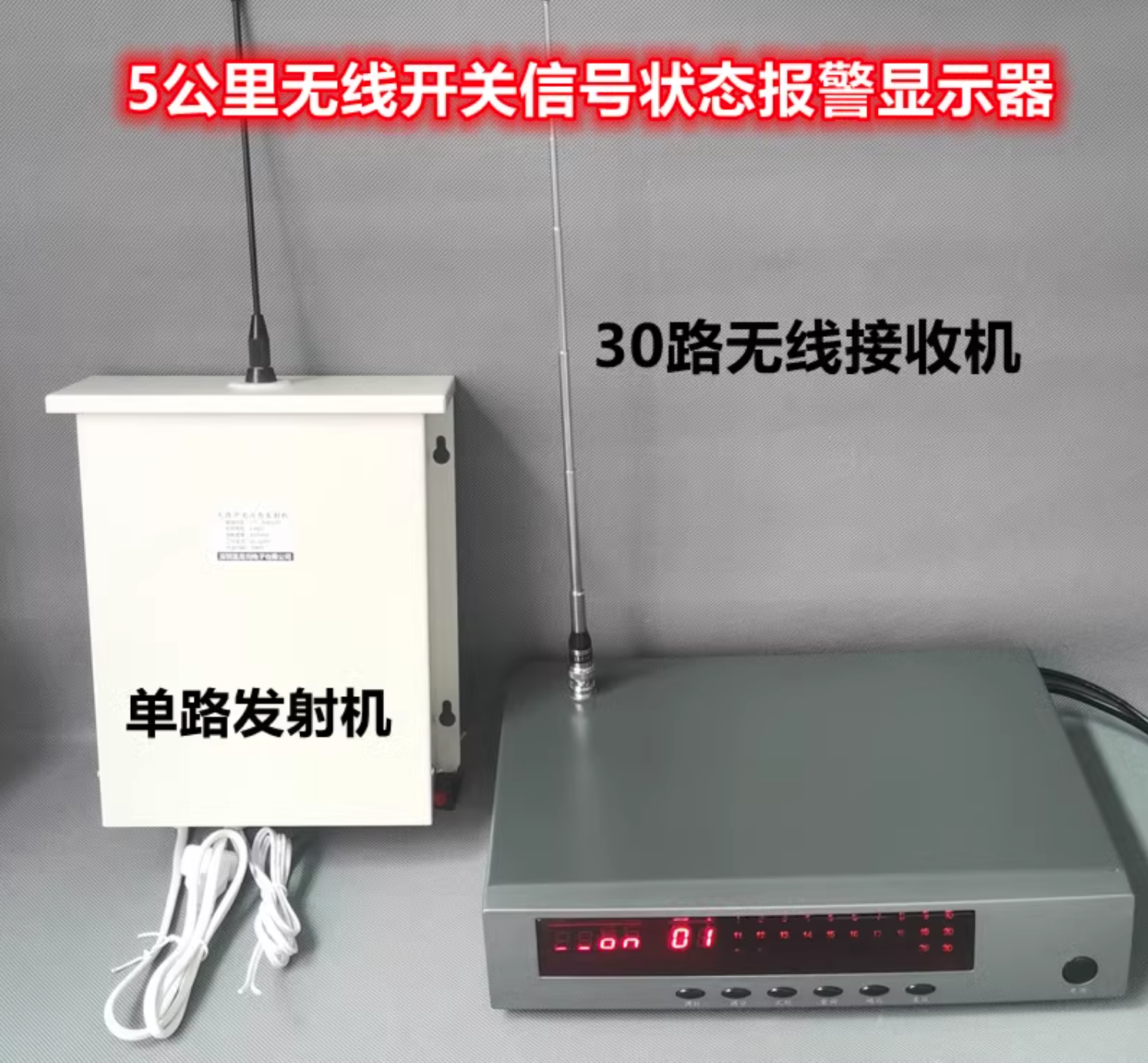 無(wú)線同步報(bào)警